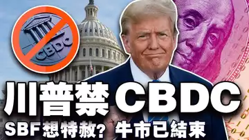 比特币大牛市结束？SBF渴望川普特赦；马克·库班暂停meme币计划；欧洲央行加码 CBDC；加密选民左右澳洲大选？20250221