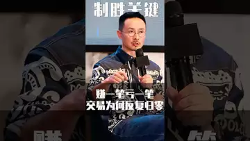 赚一笔亏一笔，交易为何反复归零？ #比特币交易所 #比特币