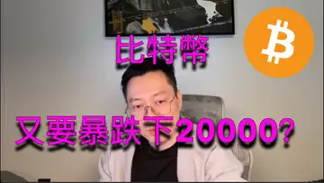 比特幣這週末又要跌破20000？BTC | ETH | 自然交易理論 | 交易 | 趨勢 | 行情 | 區塊鏈 |